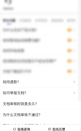 百度文库意见反馈的入口位置介绍  第4张