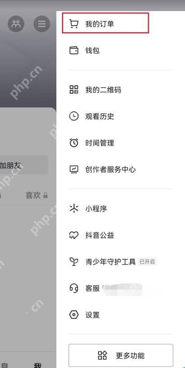 抖音订单退款记录查询方法  第2张