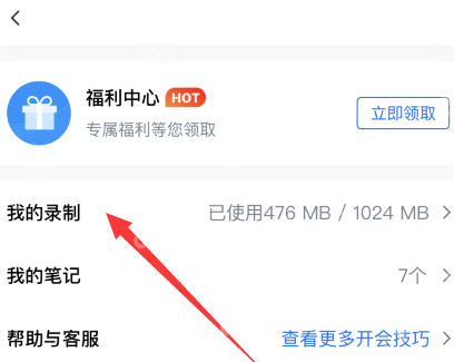 腾讯会议如何观看会议回放操作指南  第2张