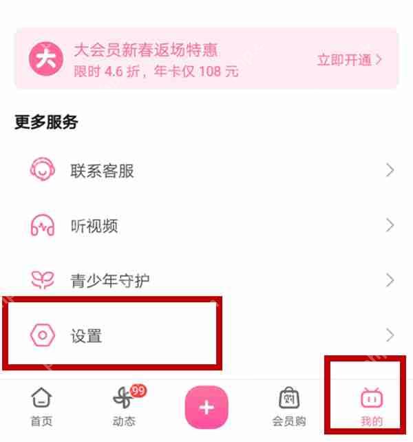 B站头像点击无反应的解决方法  第3张