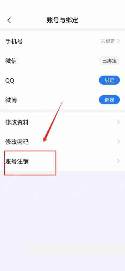美篇账号注销教程  第5张