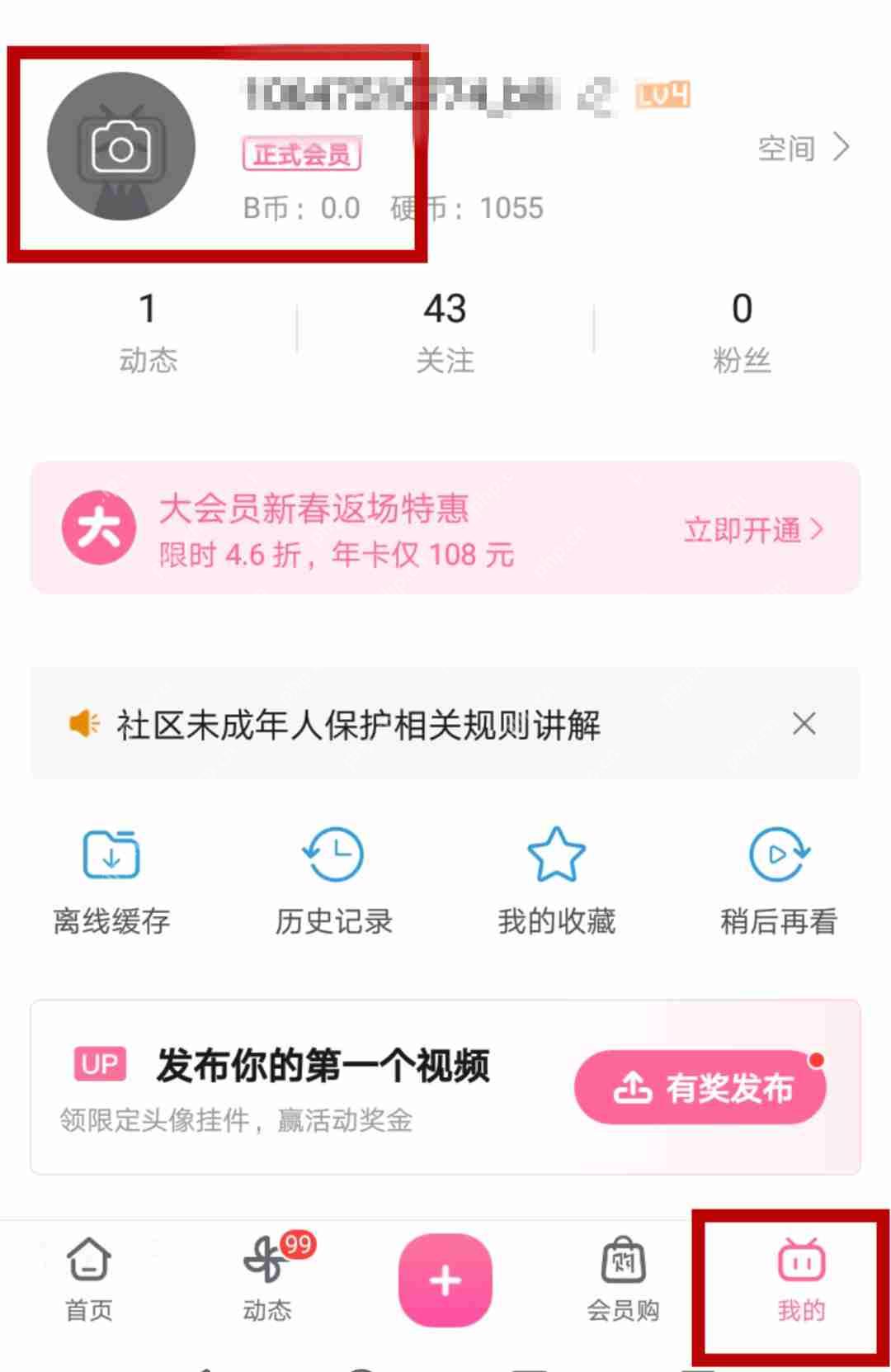 B站头像点击无反应的解决方法  第1张