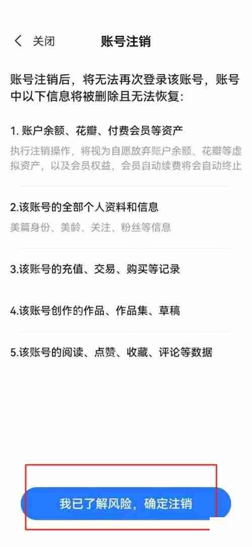 美篇账号注销教程  第6张