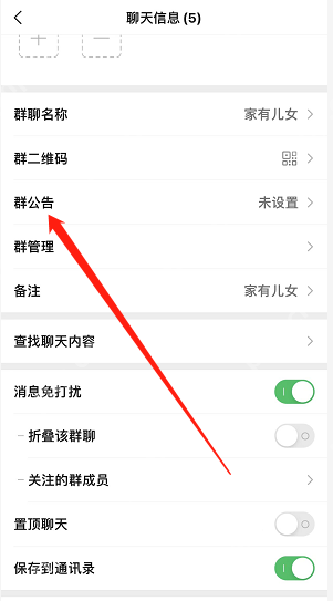微信群聊公告发图片的步骤  第2张