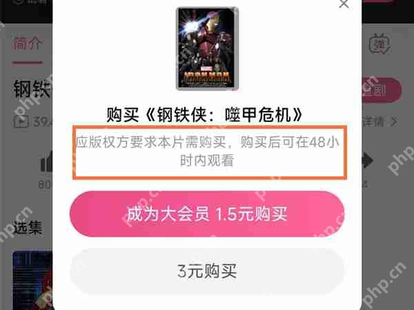 B站付费电影观看时长限制  第2张