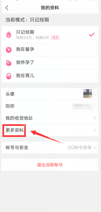 美柚改身高教程  第2张