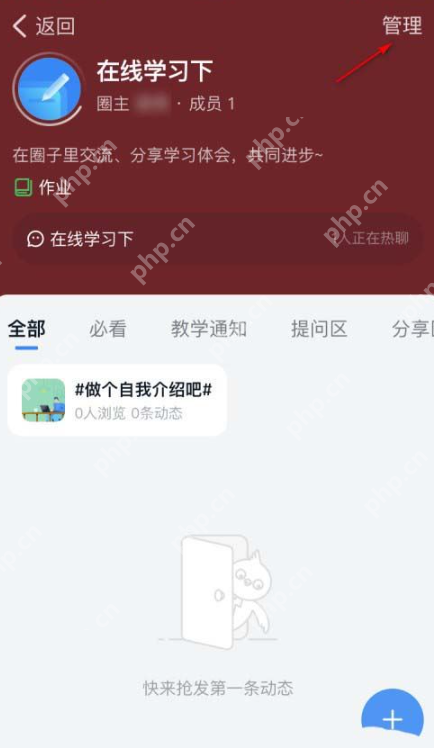钉钉禁止圈子外人员浏览圈子的方法详解  第4张
