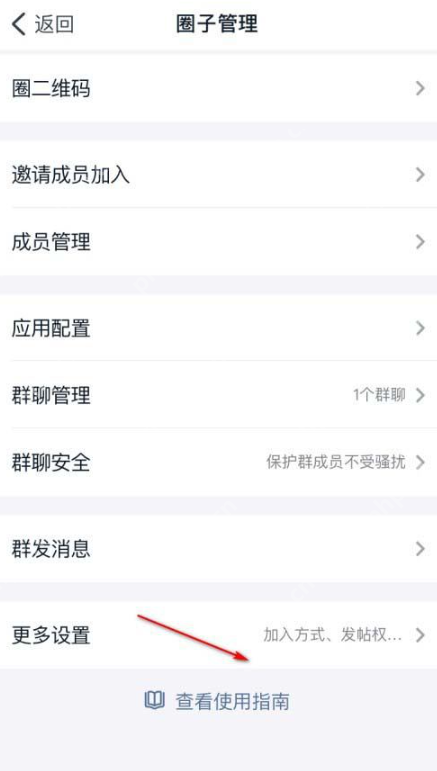 钉钉禁止圈子外人员浏览圈子的方法详解  第5张