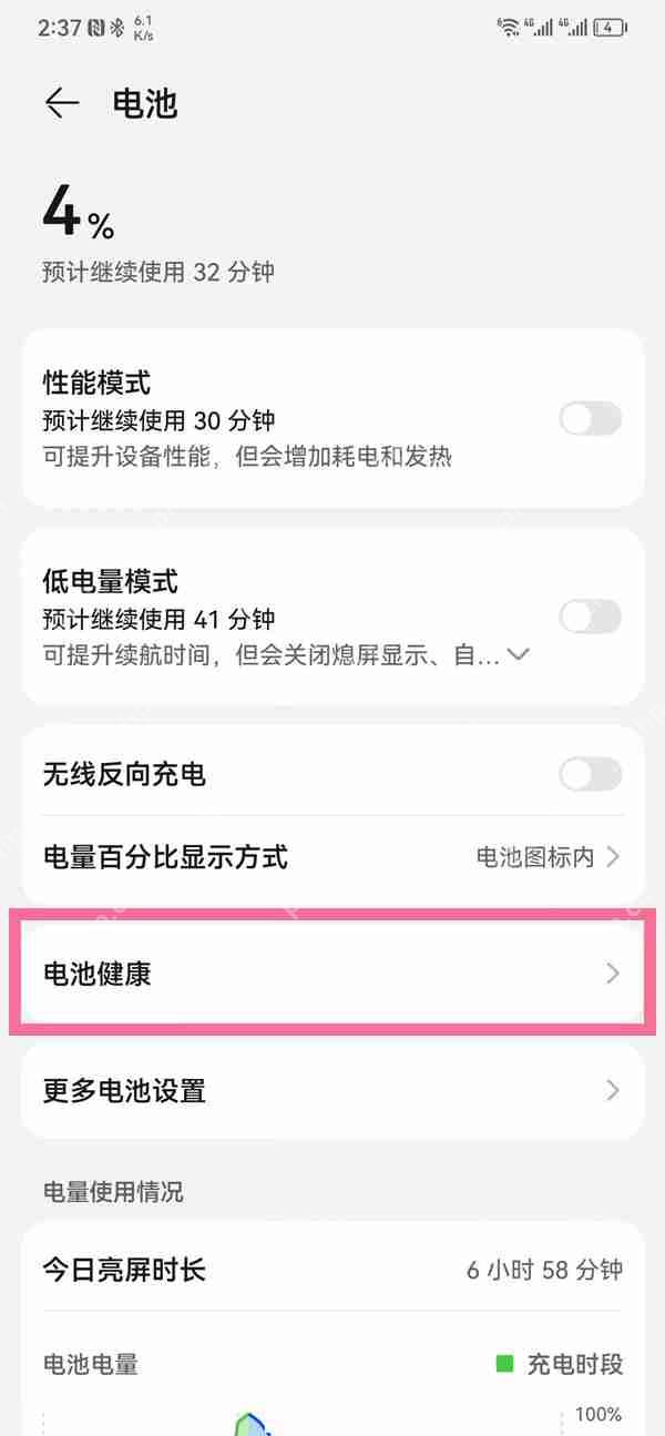 华为Pockets电池健康度查看方法  第2张