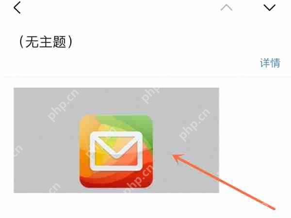 QQ邮箱照片保存方法  第1张