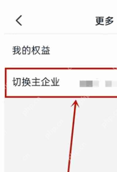 钉钉切换单位和学校企业的方法  第4张