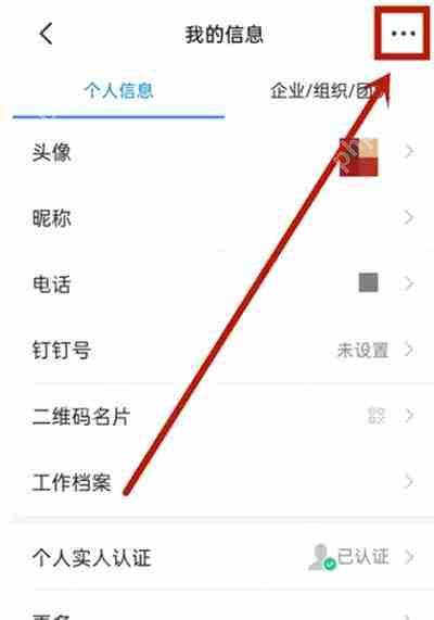 钉钉切换单位和学校企业的方法  第3张
