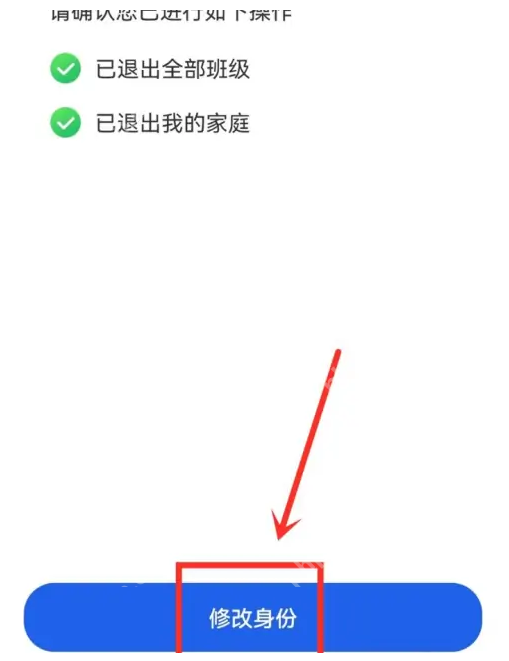 智慧中小学身份切换流程全解析  第5张