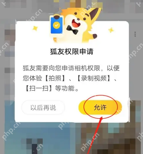 狐友app扫码方法全解析  第3张