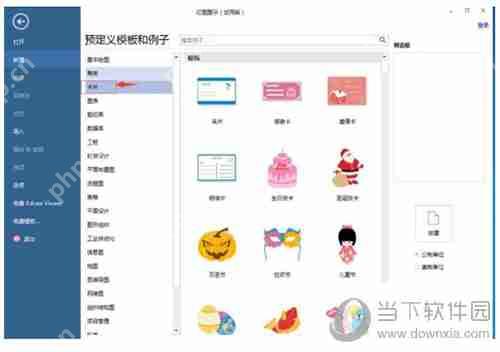 亿图软件制作生日贺卡步骤详解  第2张
