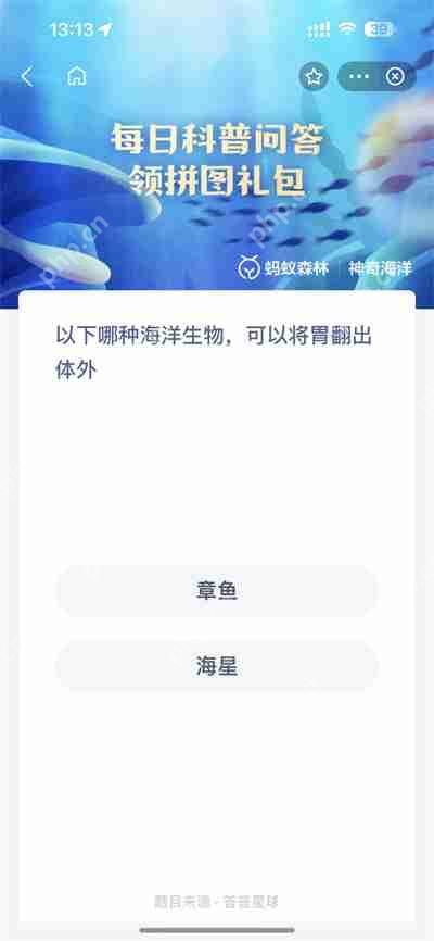 支付宝神奇海洋3月30日答案详解  第1张