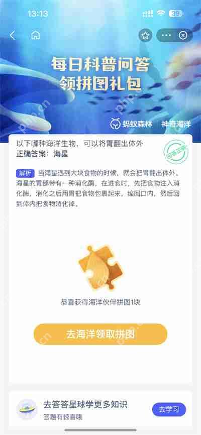 支付宝神奇海洋3月30日答案详解  第2张