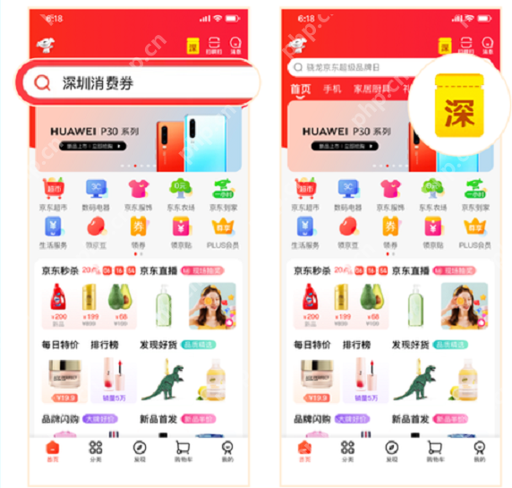 京东领取深圳消费券的步骤  第2张