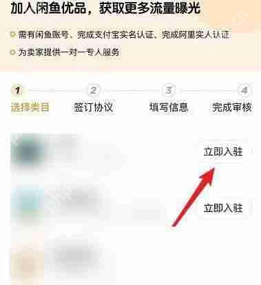 闲鱼优品申请入驻指南  第2张