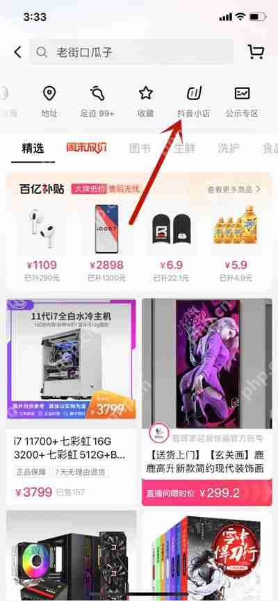 抖音盒子商家入驻方法  第2张