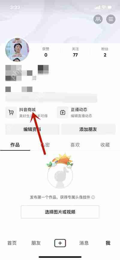 抖音盒子商家入驻方法  第1张