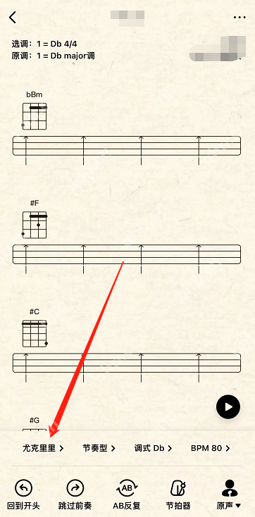QQ音乐尤克里里智能曲谱位置详解  第3张