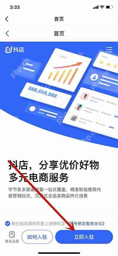 抖音盒子商家入驻方法  第3张