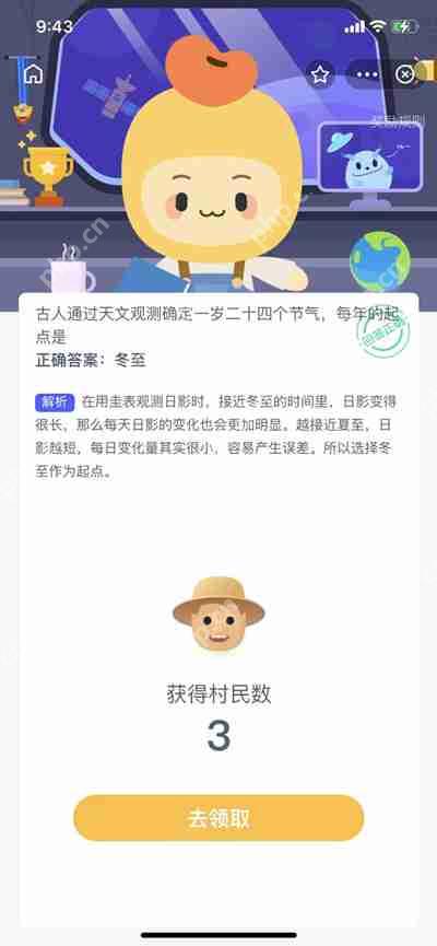 每年的起点是立春节气。  第1张