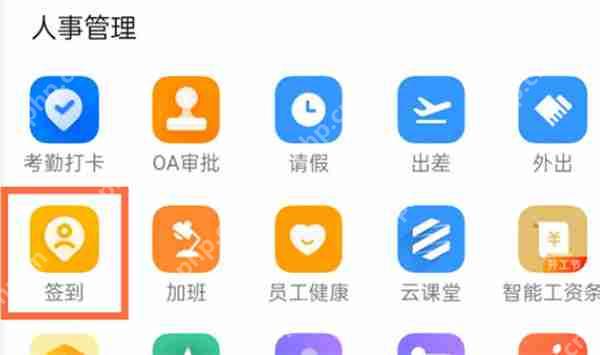 钉钉查看签到数据的步骤详解  第2张