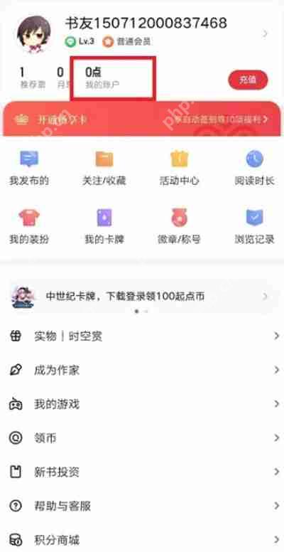 起点读书查看自己的订阅记录方法详解  第1张