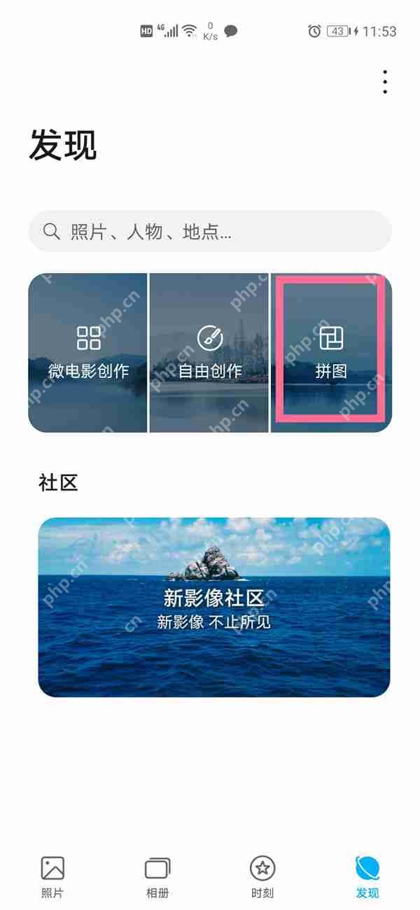 荣耀手机相片拼图教程  第1张