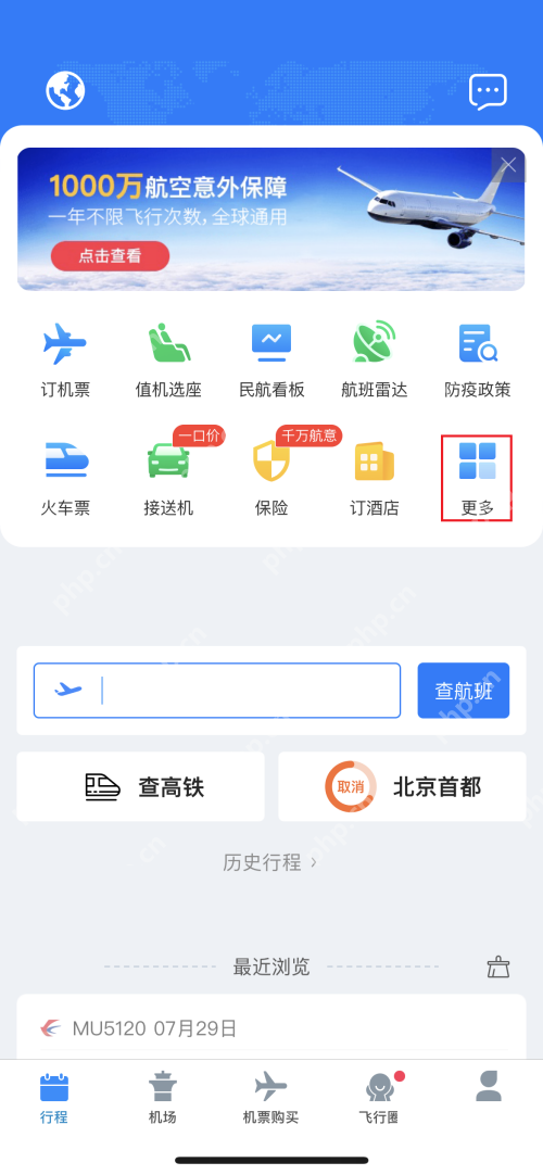 飞常准，如何查看低价机票的技巧  第1张
