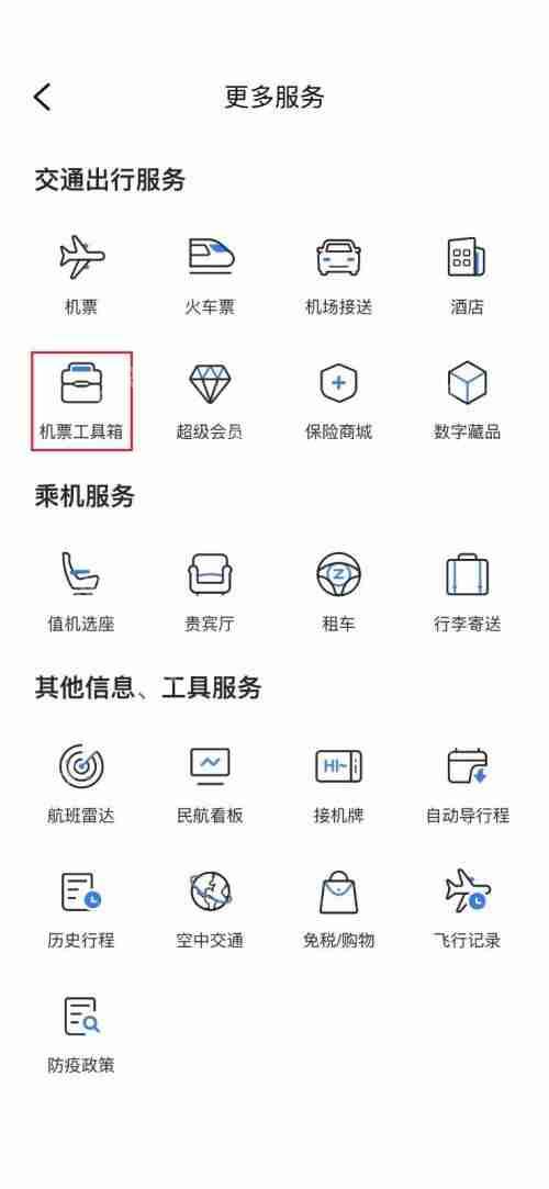 飞常准，如何查看低价机票的技巧  第2张