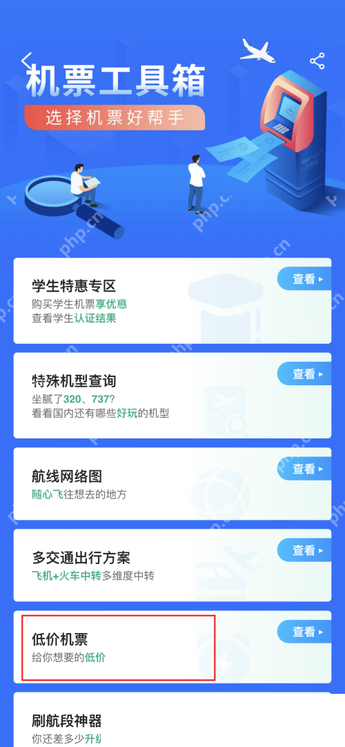 飞常准，如何查看低价机票的技巧  第3张