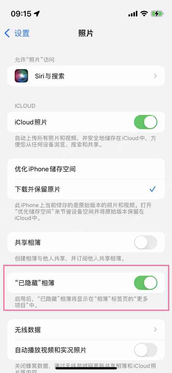 苹果手机隐藏相册的打开方法  第3张