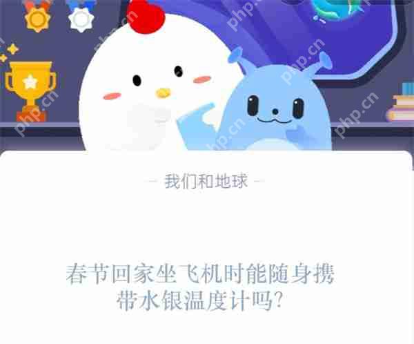 春节回家飞机上能否随身携带水银温度计？  第1张