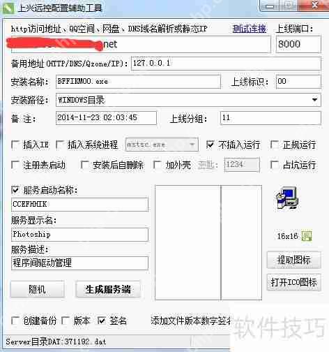 远程控制软件通用上线教程，轻松实现设备管理  第2张