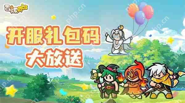 百炼英雄2025年最新福利兑换码分享  第1张