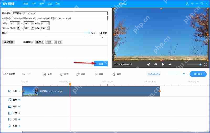 EV剪辑关闭视频原声的步骤  第5张