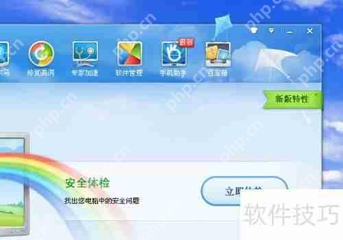 金山卫士与360卫士对比，谁更胜一筹？  第2张