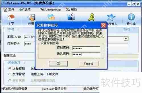 免费版远程控制软件图文教程全解析  第4张