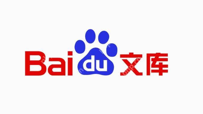 百度文库企业会员身份说明  第1张