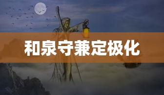 彭真的子女  第1张