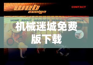 机械迷城免费版下载  第1张