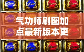 气功师刷图加点最新版本更新内容  第1张