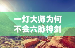 高君宝最后的结局  第1张