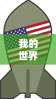 我的世界命令方块指令代码大全  第1张