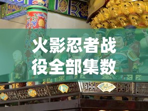 邹忌讽齐王纳谏翻译及原文  第1张