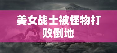触手欺辱尤娜gif图片大全  第1张