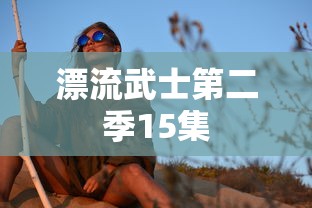 4399凡人修真网页游戏  第1张